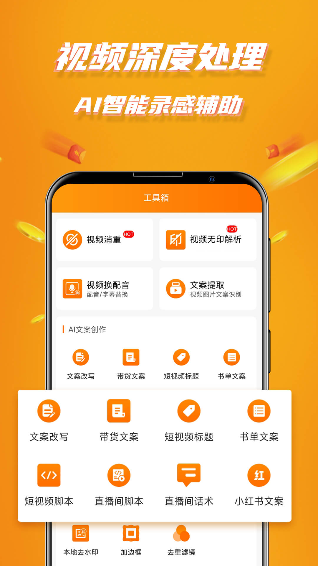 视频带货v9.2.0截图1