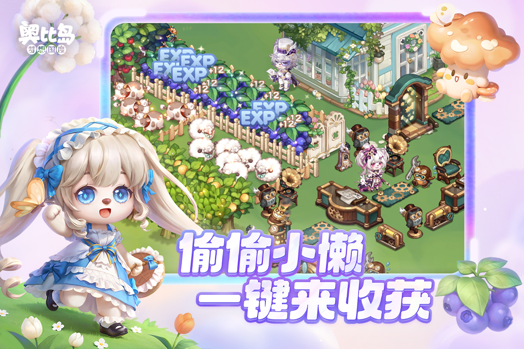 奧比島：夢想國度截圖預(yù)覽