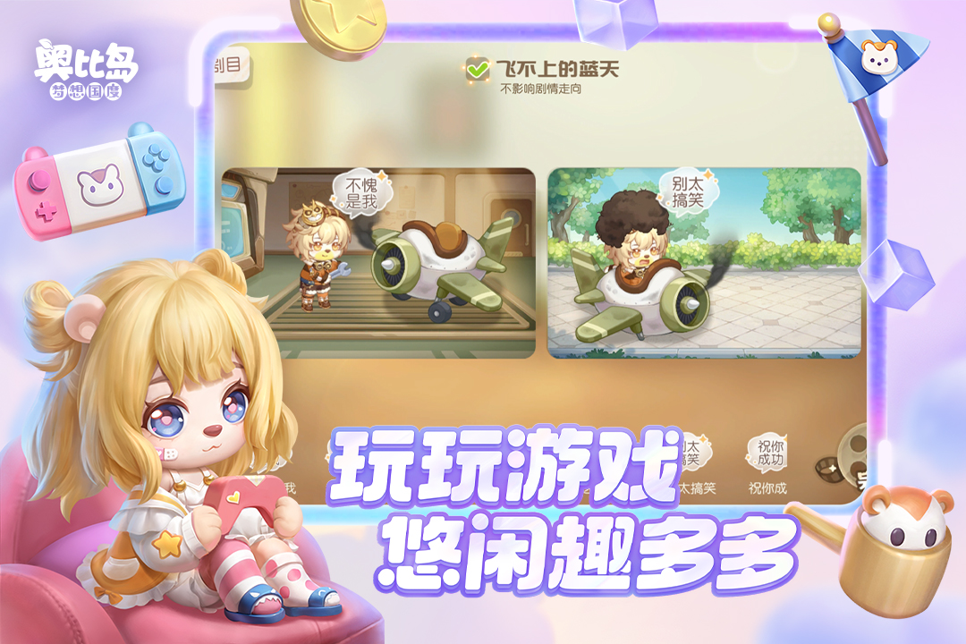 奧比島：夢想國度截圖預(yù)覽