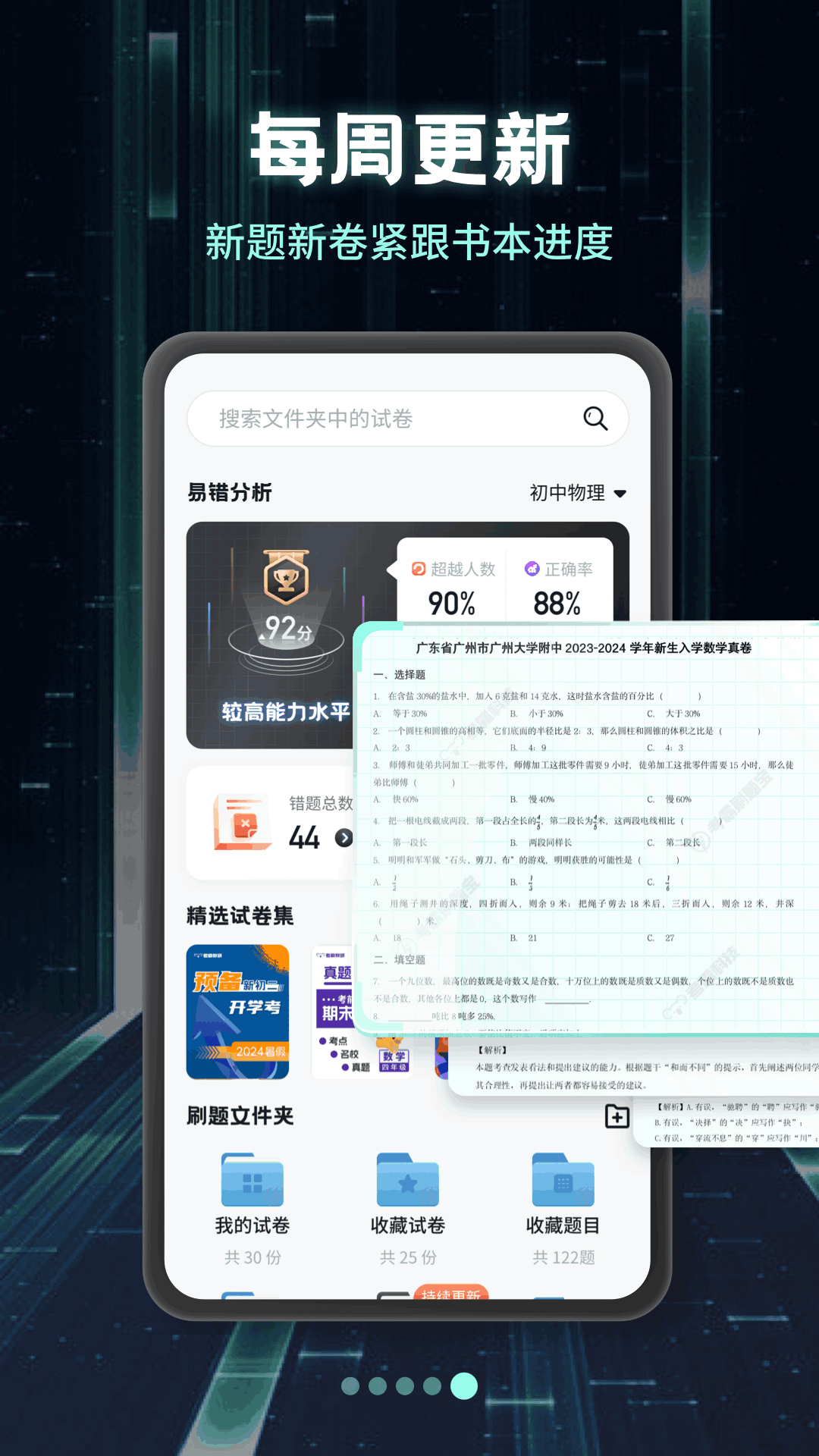 考霸刷题宝v1.6.3截图1