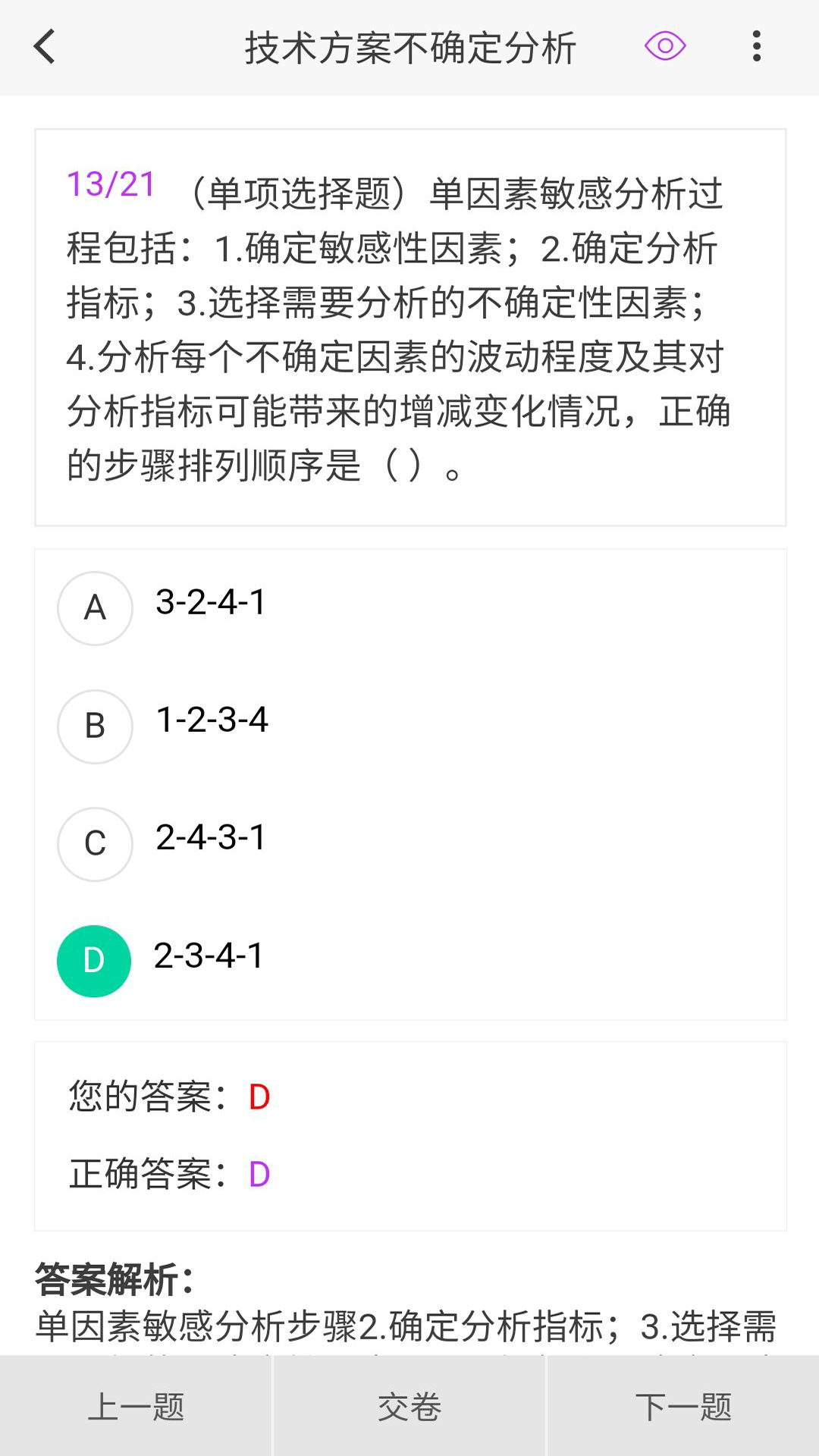 一级建造师原题库v1.5.0截图1