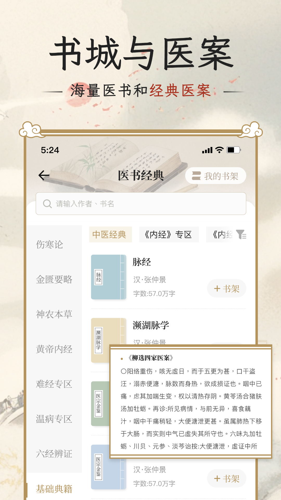 傷寒論查閱通截圖預(yù)覽