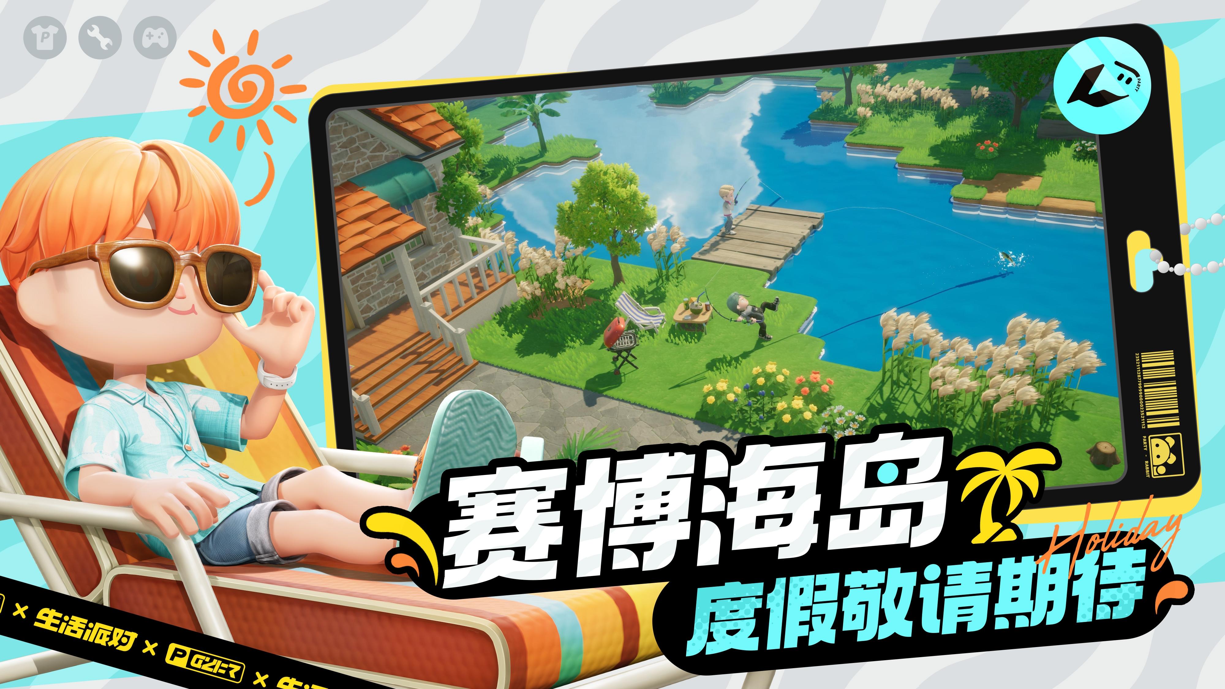 生活派對截圖預覽