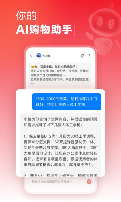 什么值得买v11.0.25截图1