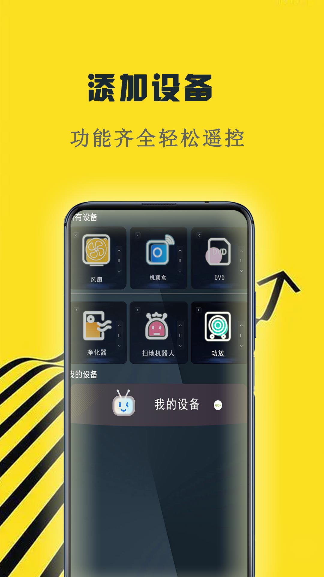 口袋遥控器v1.0.3截图3