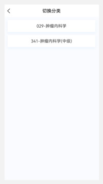 腫瘤內(nèi)科學(xué)新題庫截圖