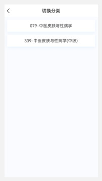 中醫(yī)皮膚與性病學(xué)題庫截圖