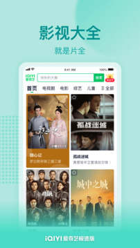 愛奇藝極速版截圖