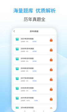 職業(yè)考證考試寶典截圖