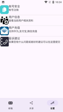 建文郵箱截圖