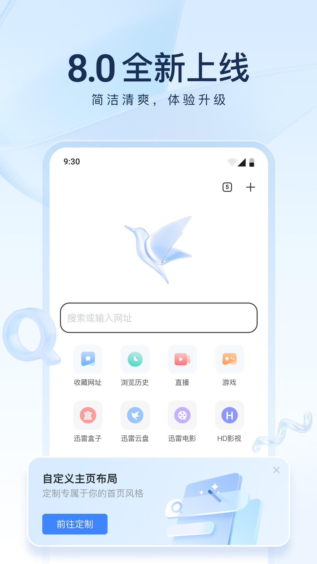 迅雷v8.19.0.9388截图5