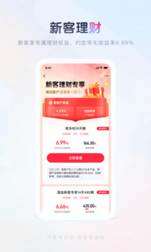 國金傭金寶截圖