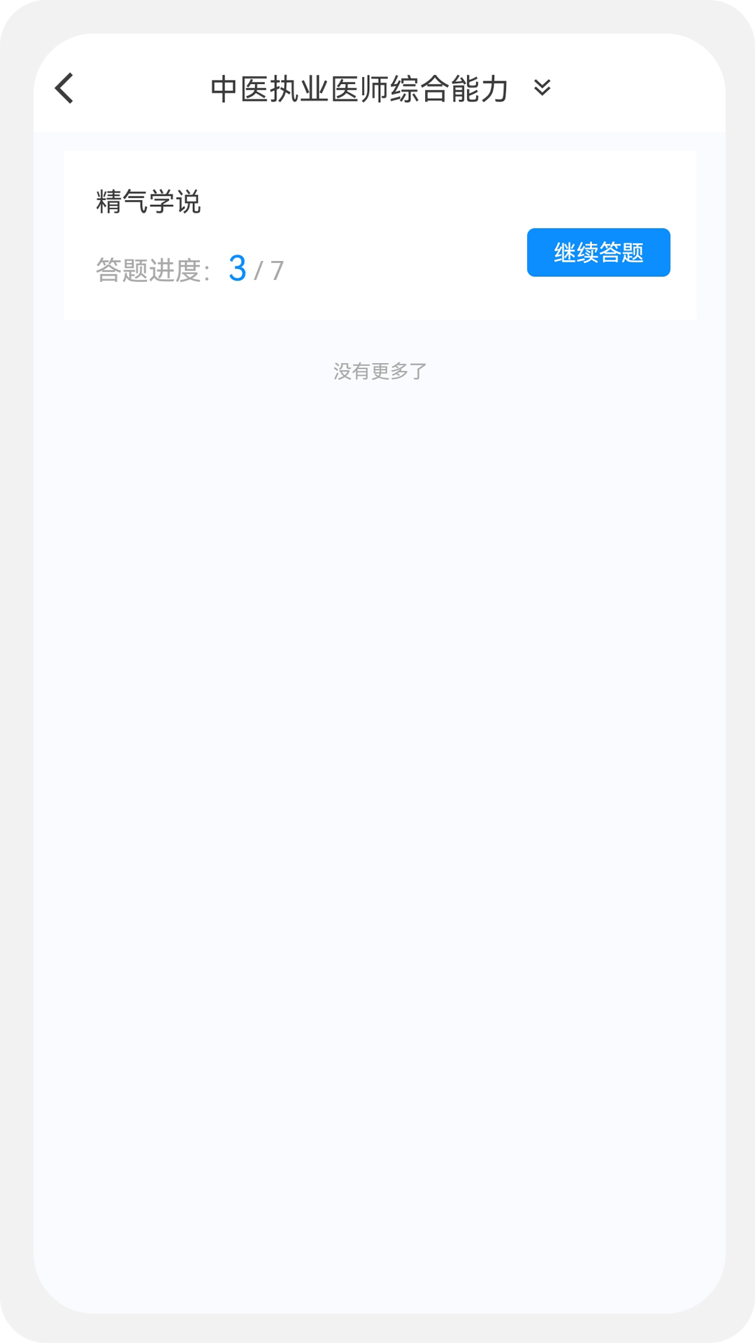 中醫(yī)執(zhí)業(yè)醫(yī)師100題庫截圖預(yù)覽