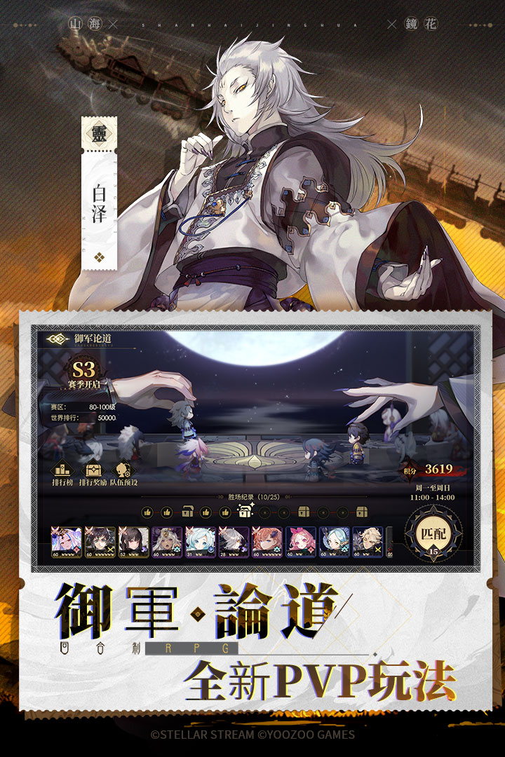 山海鏡花截圖預覽