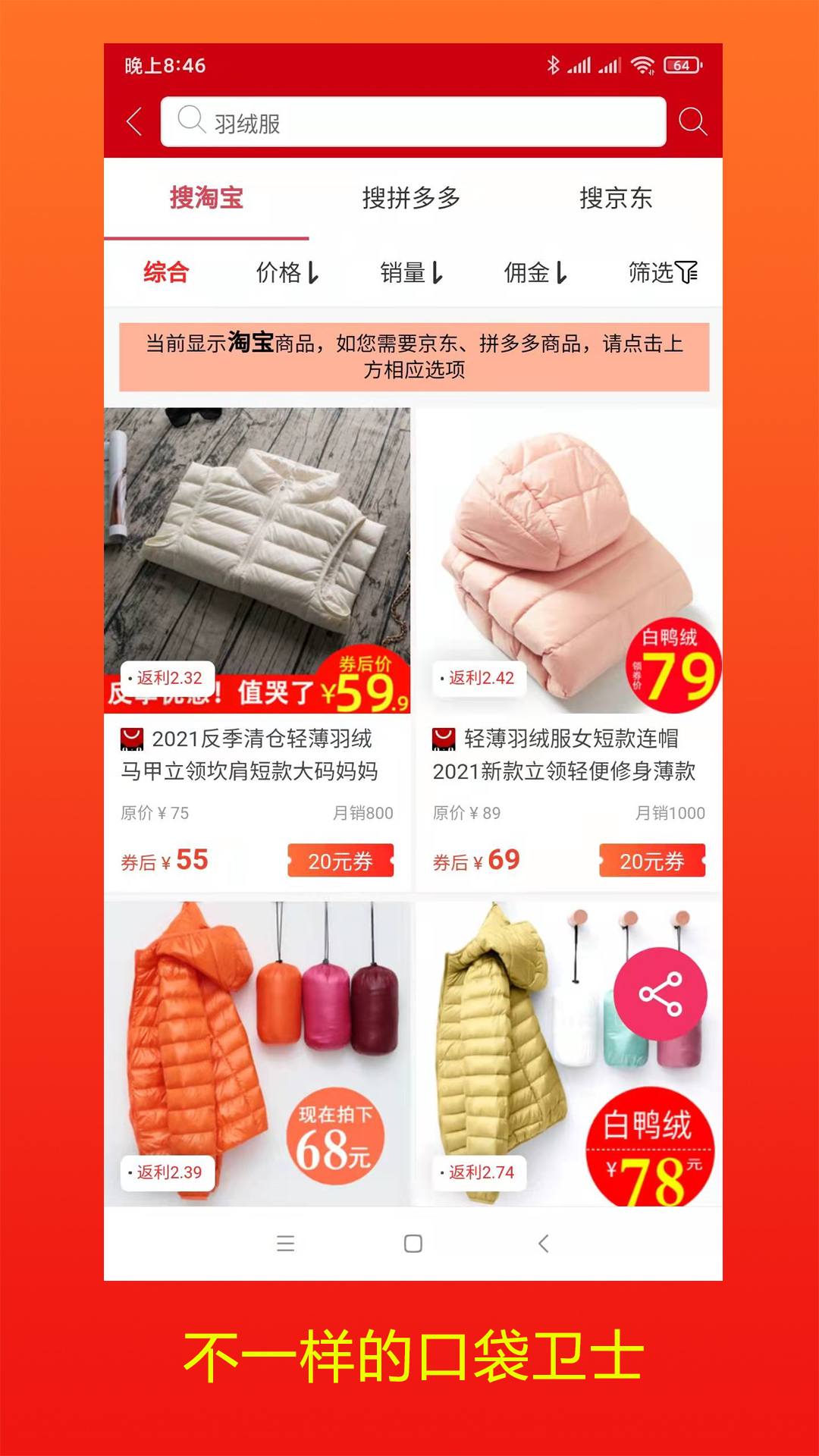 口袋衛(wèi)士截圖預覽