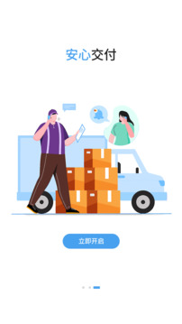 星通司機(jī)截圖