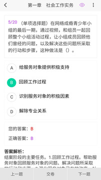 社會工作者100題庫截圖