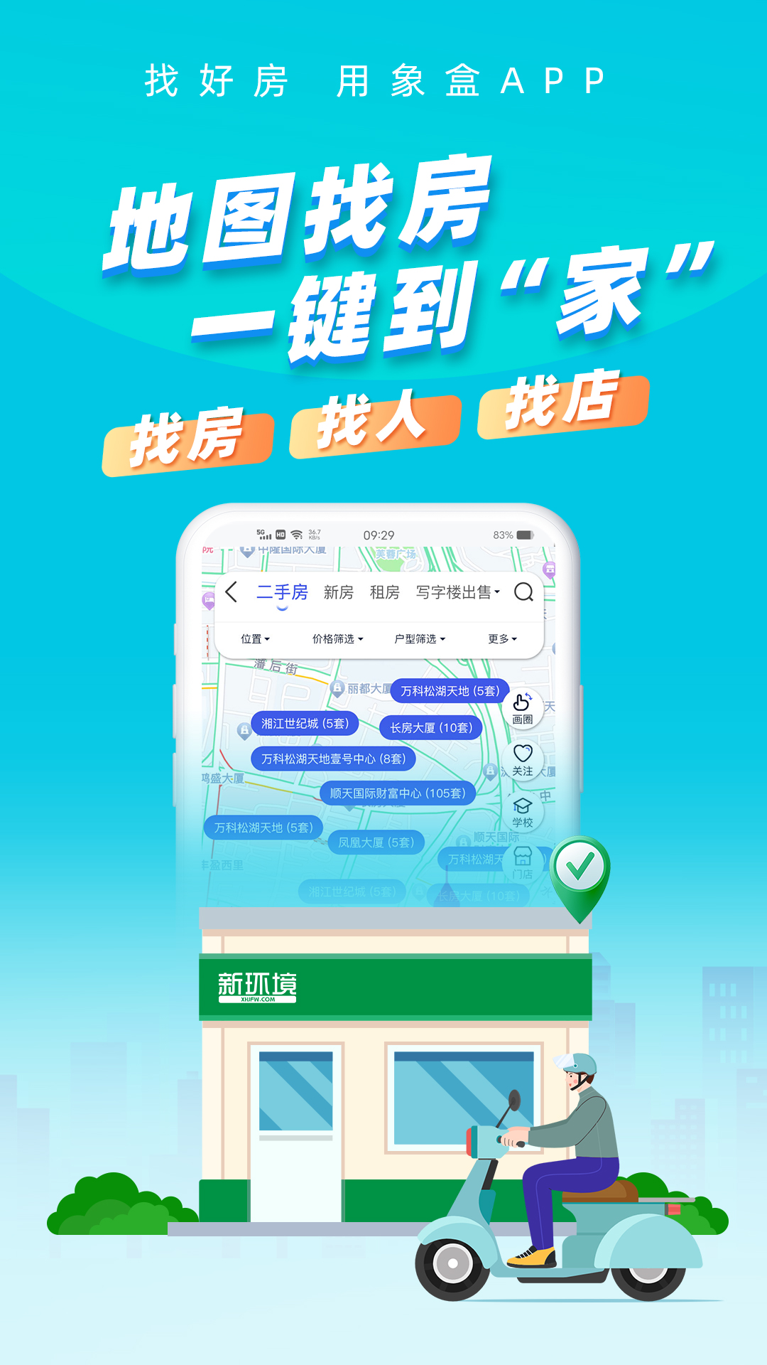 象盒找房v4.8.78截图5