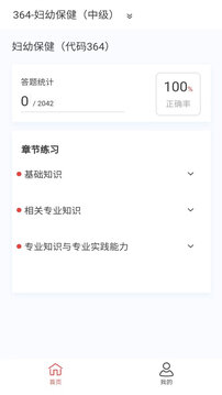 婦幼保健新題庫截圖