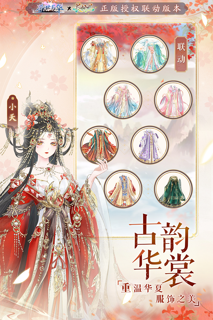 盛世芳華截圖預(yù)覽