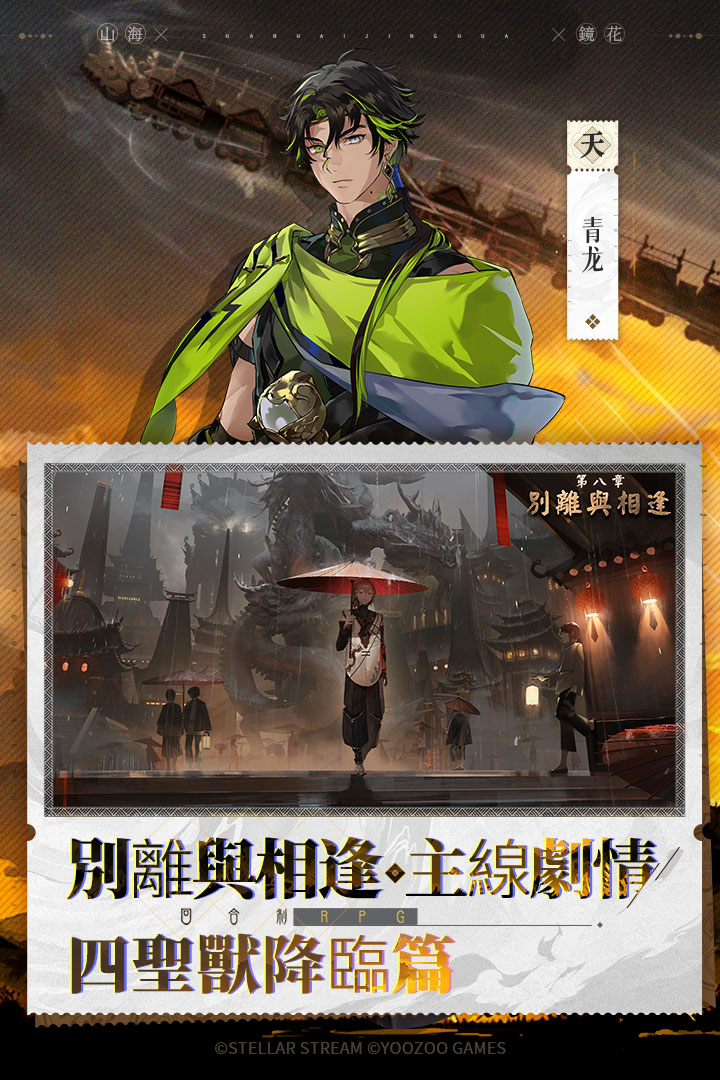 山海鏡花截圖預覽