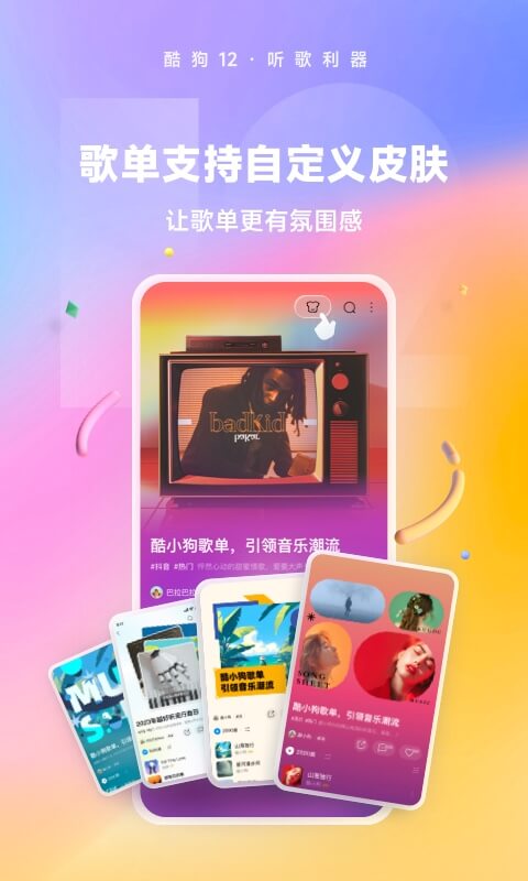 酷狗音乐v12.3.6截图3