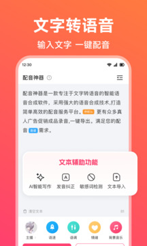 配音神器截圖