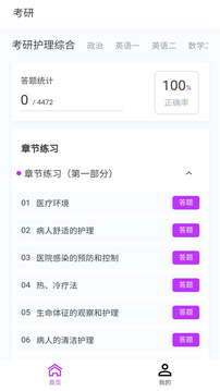 考研100題庫截圖