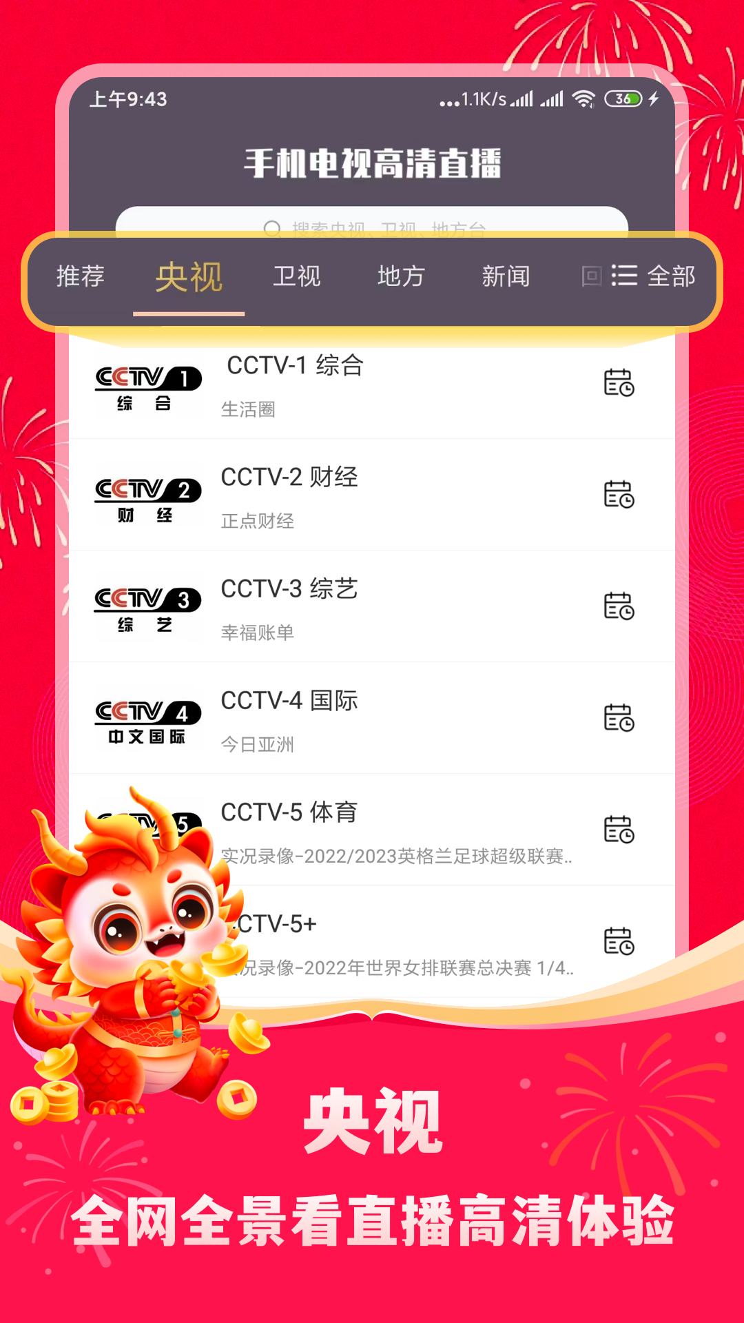 手机电视高清直播v8.0.25截图4