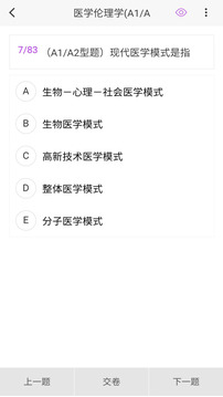 主治醫(yī)師原題庫(kù)截圖