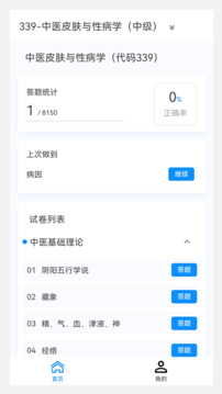 中醫(yī)皮膚與性病學(xué)題庫截圖