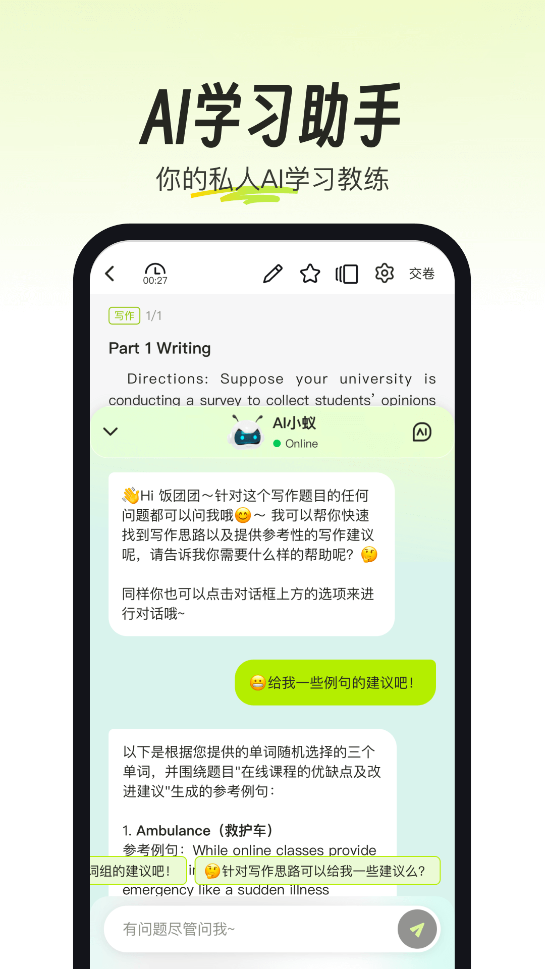 考试蚁v3.0.1截图4