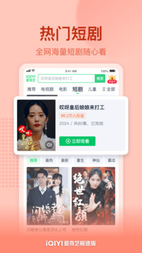 愛奇藝極速版截圖