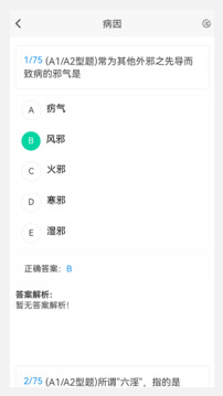 中醫(yī)皮膚與性病學(xué)題庫截圖
