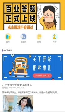 百業(yè)答題截圖