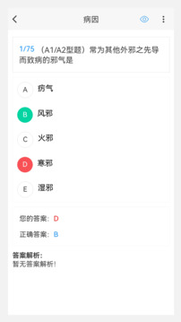 中醫(yī)皮膚與性病學(xué)題庫截圖
