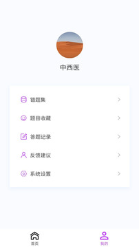 中西醫(yī)執(zhí)業(yè)醫(yī)師100題庫截圖