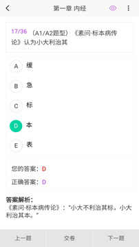 中西醫(yī)執(zhí)業(yè)醫(yī)師100題庫截圖