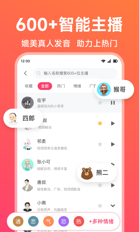 配音神器v2.2.01截图3