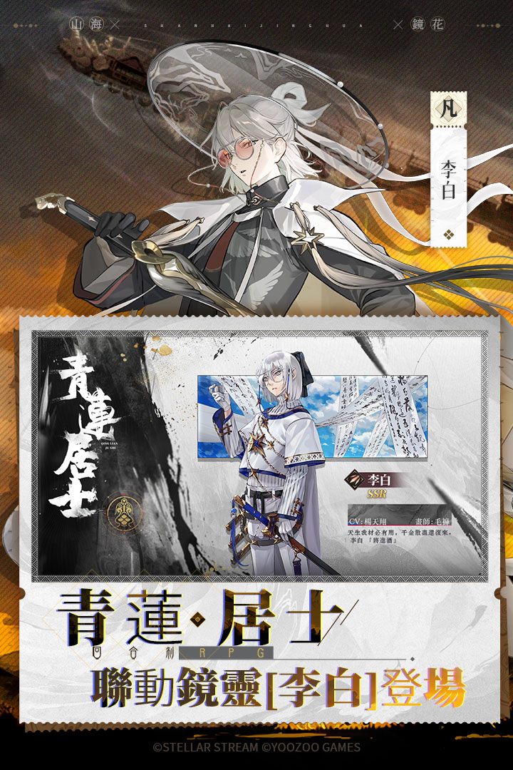 山海鏡花截圖預覽