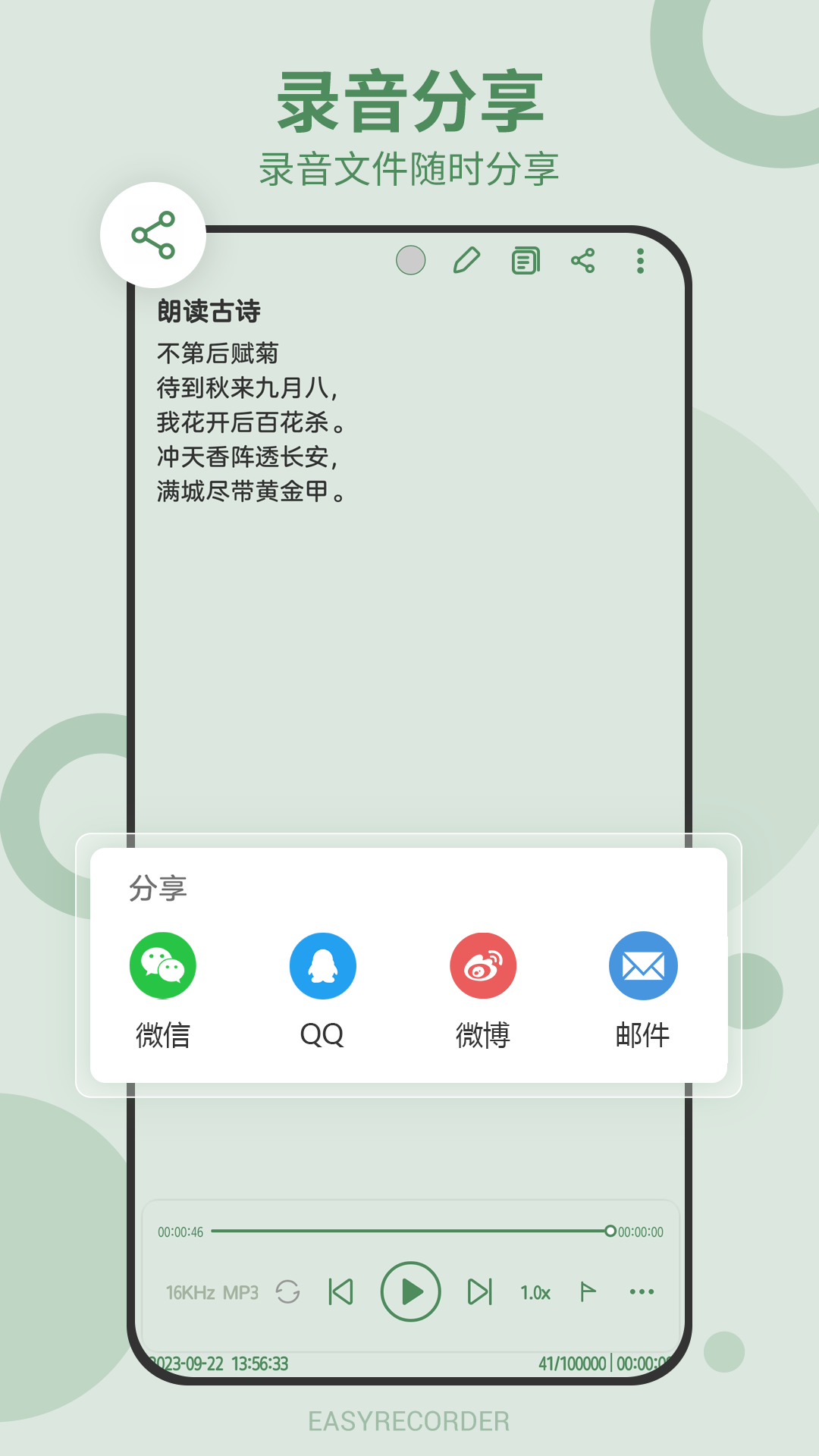 易录音截图4