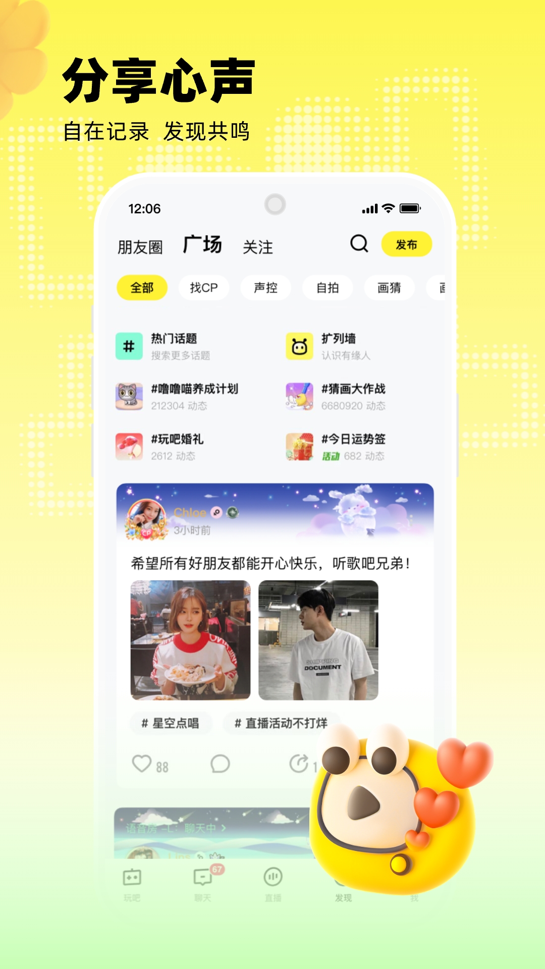 玩吧v10.90.1截图1