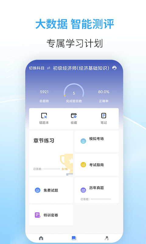 職業(yè)考證考試寶典截圖預(yù)覽