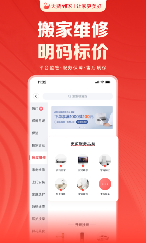 天鹅到家v9.3.0.0截图1