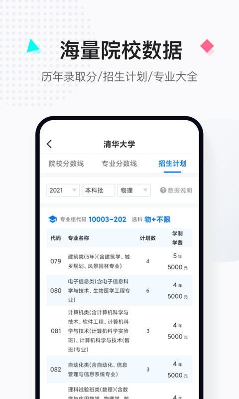 报考大学v5.0.7截图4