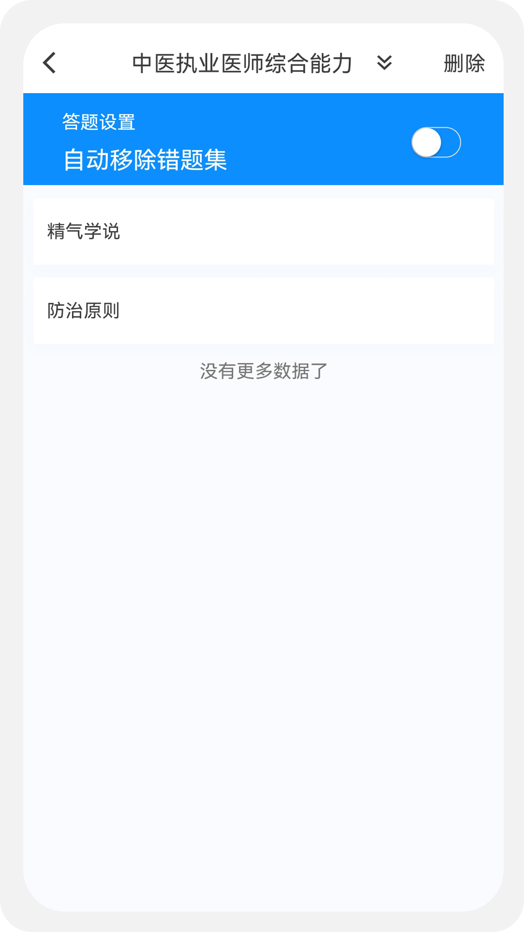 中醫(yī)執(zhí)業(yè)醫(yī)師100題庫截圖預(yù)覽