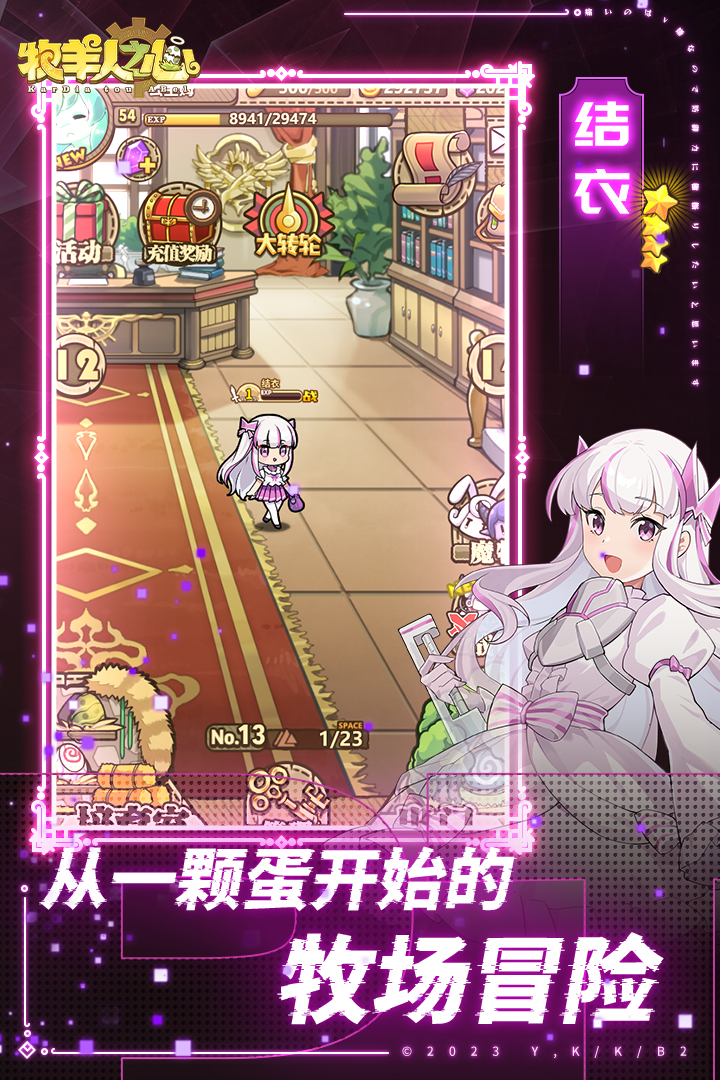 牧羊人之心截圖預(yù)覽