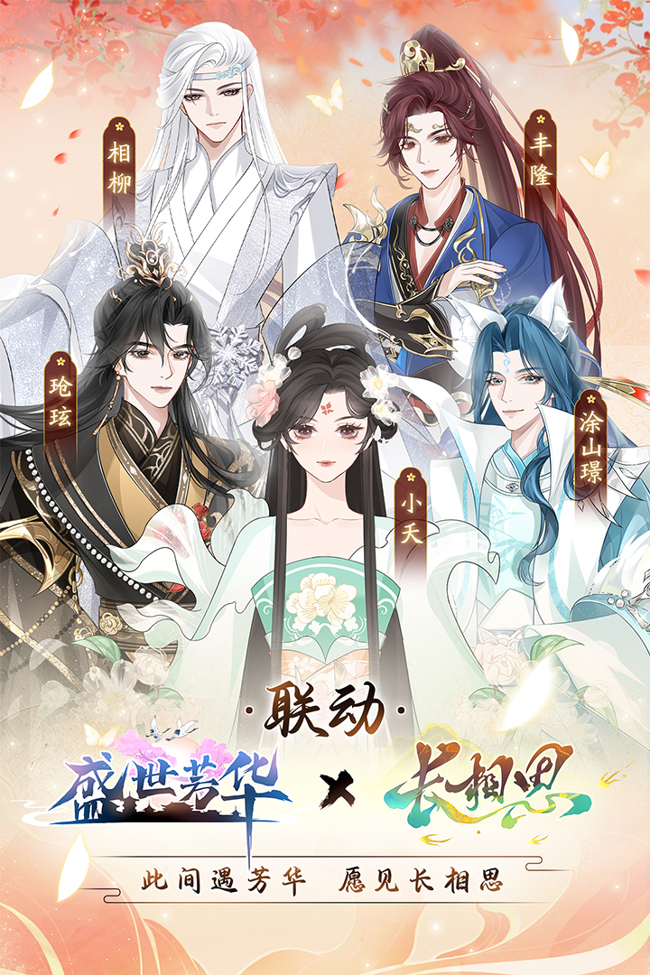 盛世芳華截圖預(yù)覽