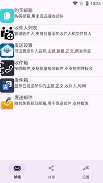 建文郵箱截圖
