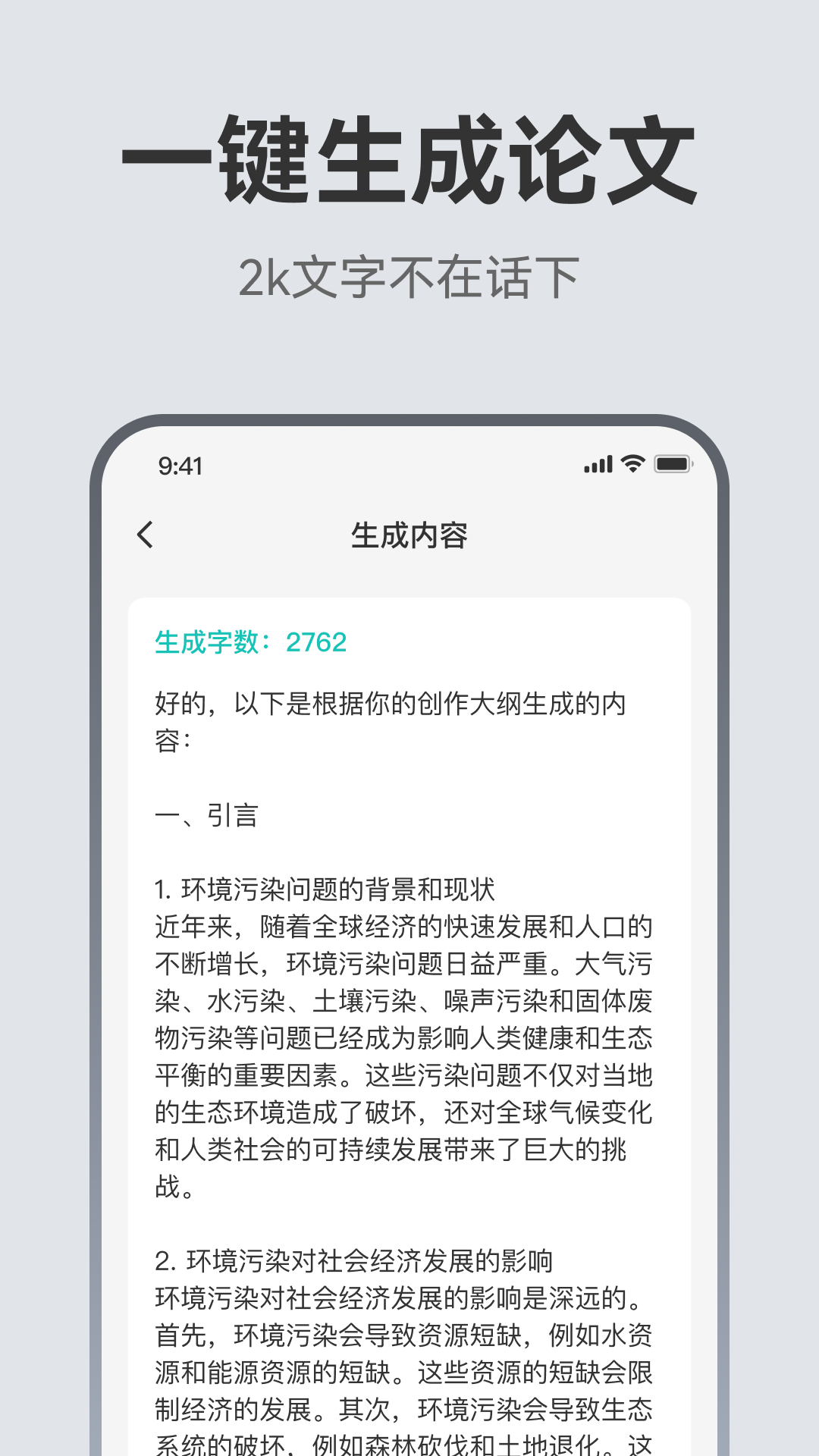 AI论文助手v1.0.1截图3